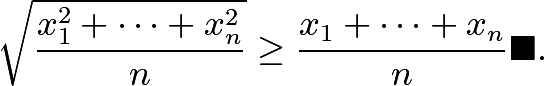 \[\sqrt{\frac{x_1^2+\cdots+x_n^2}{n}} \ge\frac{x_1+\cdots+x_n}{n} \blacksquare.\]