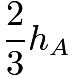 $\frac{2}{3}h_A$